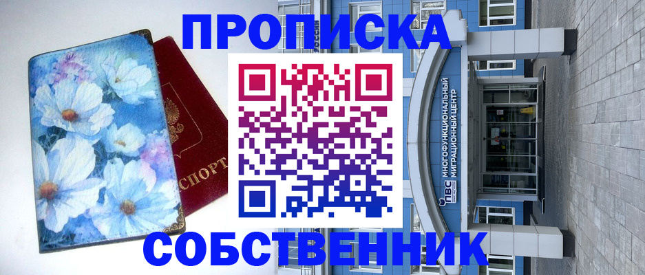прописка 2025 в Новозыбкове