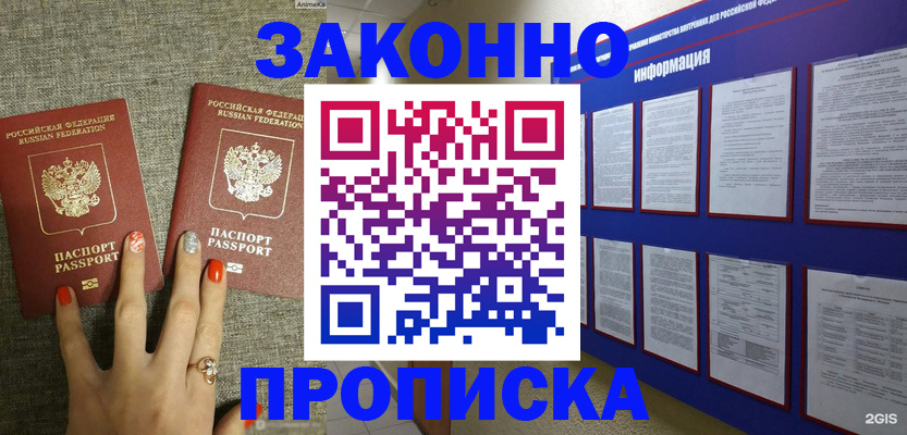 найти адрес прописки в Новозыбкове