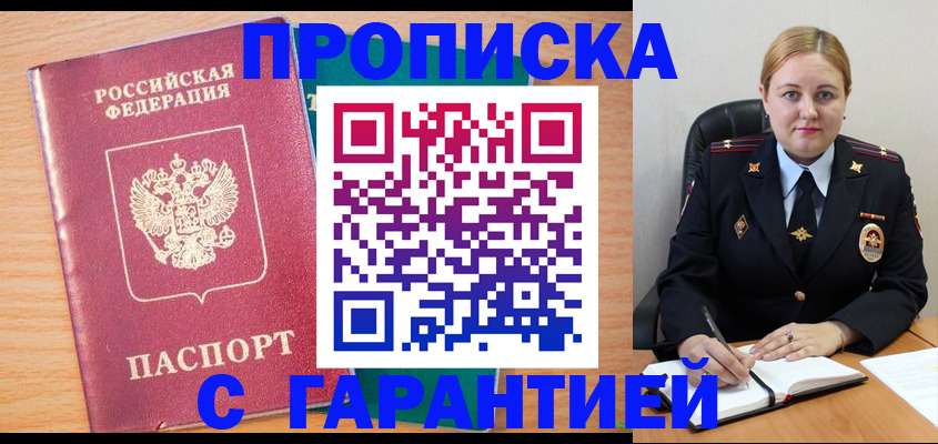 прописка иностранных граждан в Новозыбкове