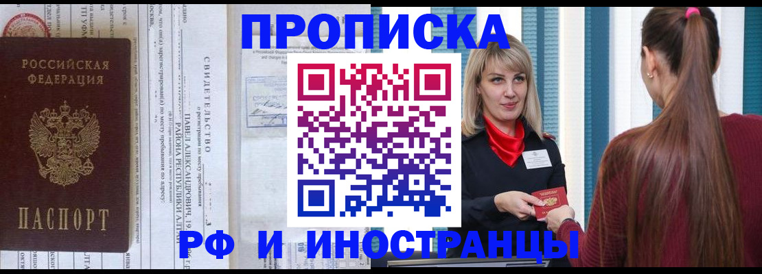 прописка гарантия в Новозыбкове